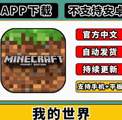 ios怎么玩我的世界[图1]