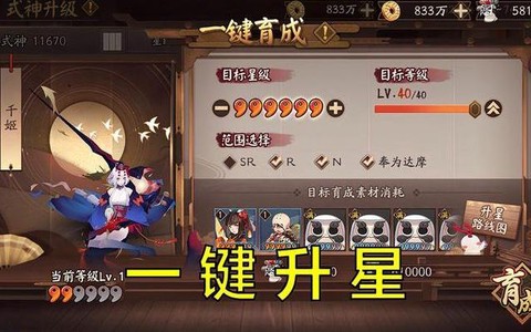 阴阳师如何快速升6星[图2]