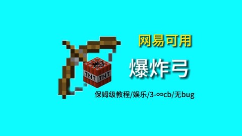 我的世界爆炸箭怎么做[图2]