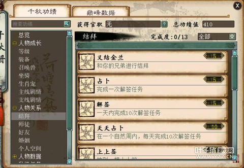 大话西游2怎么刷功绩[图2]