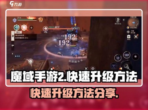 魔域口袋怎么快速升级