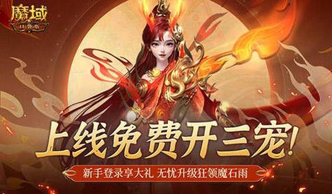 魔域口袋怎么快速升级[图1]