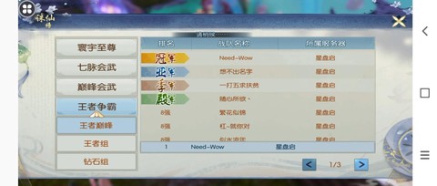 诛仙手游怎么创建战队[图2]