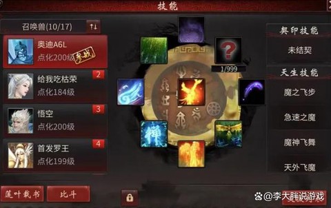 大话2问号如何修炼[图2]