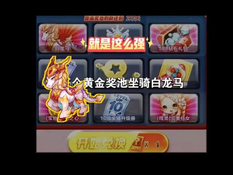 天天酷跑坐骑怎么抽