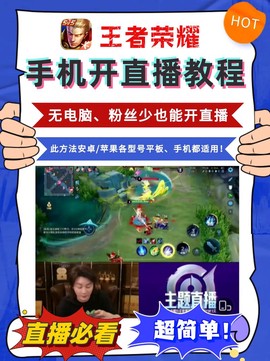苹果手机怎么直播王者荣耀[图1]