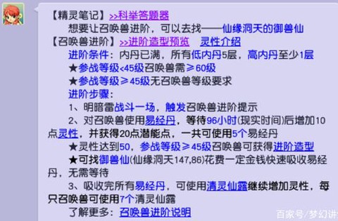 梦幻西游怎么让宝宝进阶[图2]