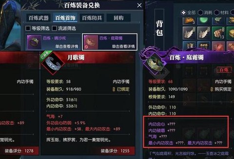 逆水寒百炼武器怎么洗词缀[图1]