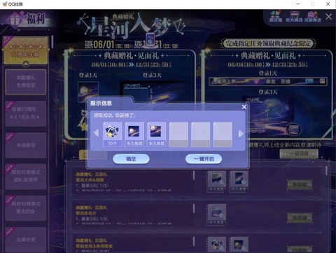 qq炫舞孩子怎么领取[图2]