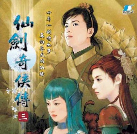 仙剑奇侠传3怎么下载[图1]