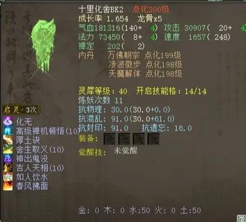 大话2冰块怎么加点[图1]