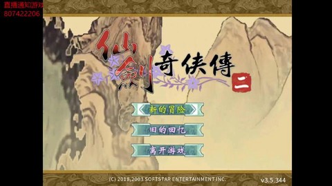 仙剑奇侠传2怎么修改