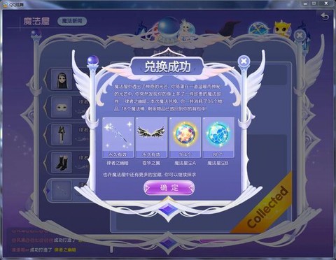 qq炫舞魔法怎么合