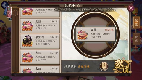 阴阳师结界怎么留言