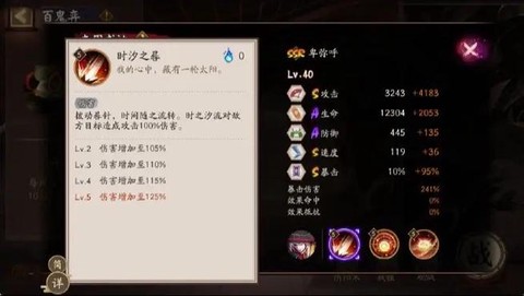 阴阳师怎么升级技能[图1]