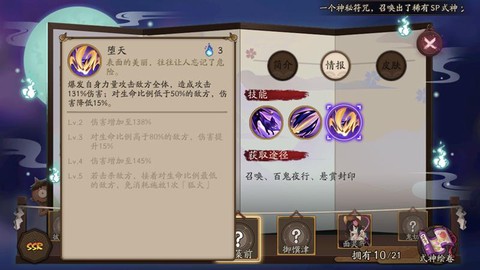 阴阳师怎么升级技能[图2]