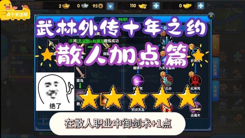 武林外传什么职业单刷