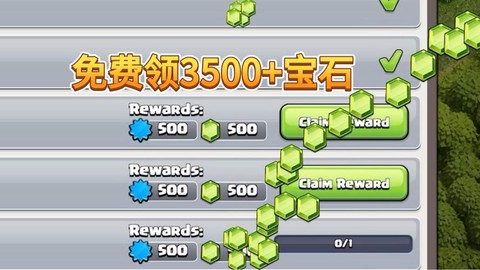 部落冲突如何发宝石[图1]