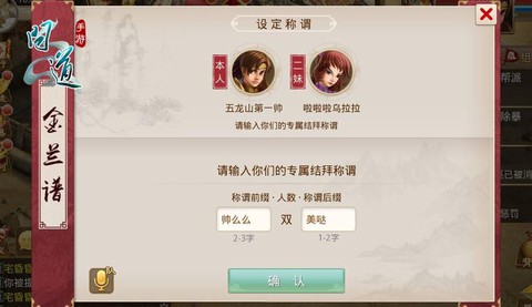 问道手游结拜需要什么[图1]