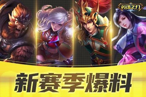 英魂之刃和什么联动