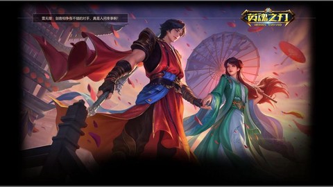 英魂之刃和什么联动[图1]