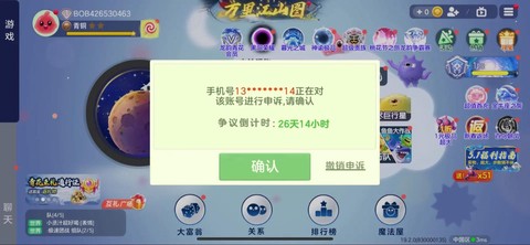 球球大作战如何申诉[图1]