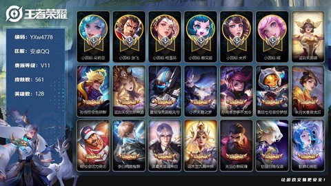 王者荣耀怎么查qq号