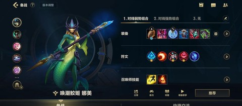 英雄联盟娜美怎么玩[图1]