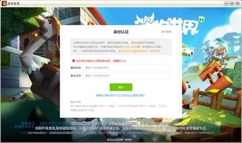 迷你世界如何查询平台[图1]