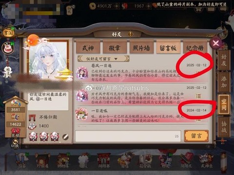 阴阳师怎么回复留言