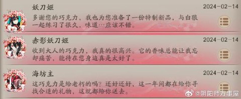 阴阳师怎么回复留言[图2]