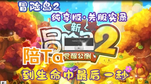 冒险岛2副本怎么进