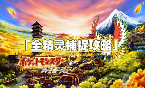 口袋妖怪心之鳞片有什么用