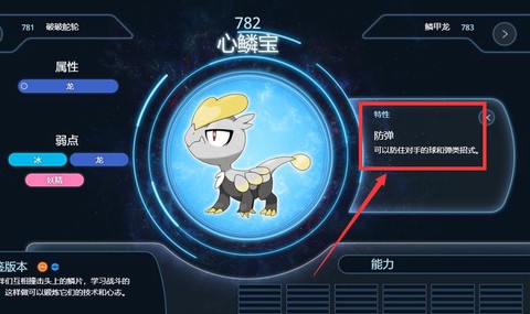 口袋妖怪心之鳞片有什么用[图2]