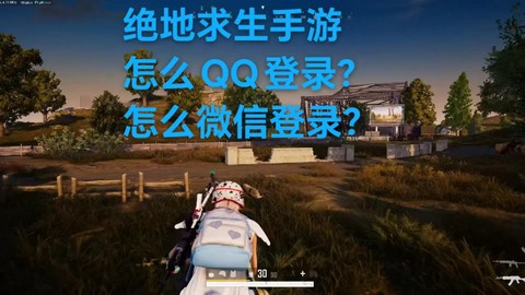 绝地求生国际服怎么进