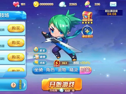 天天酷跑春日浪漫什么