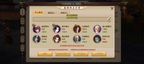 天龙八部偷袭门派怎么做[图2]