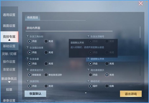 守望先锋怎么开语音[图1]