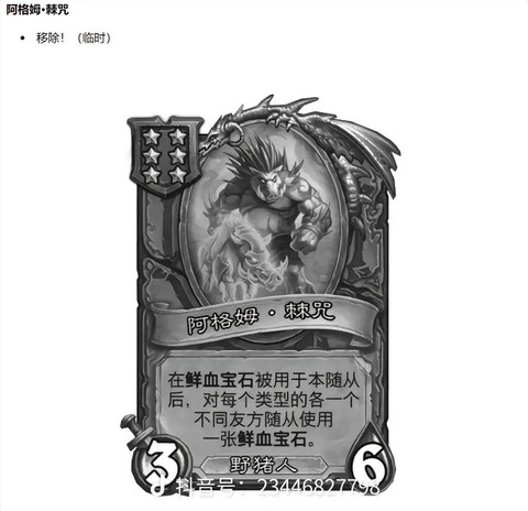 炉石传说小说有什么