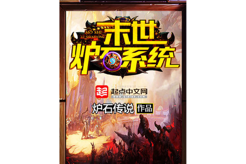 炉石传说小说有什么[图1]