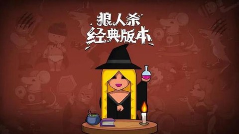 qq的狼人杀怎么卡麦[图1]