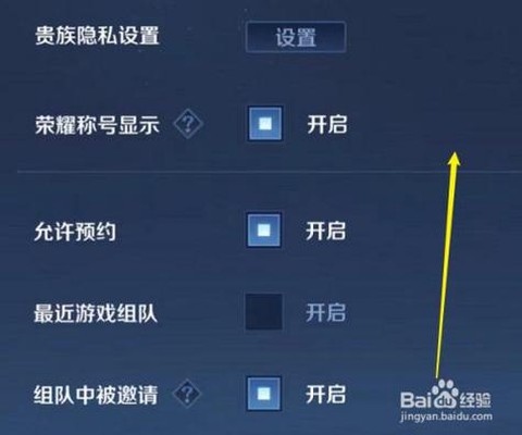 王者荣耀排位怎么观战