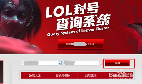 怎么查英雄联盟封号