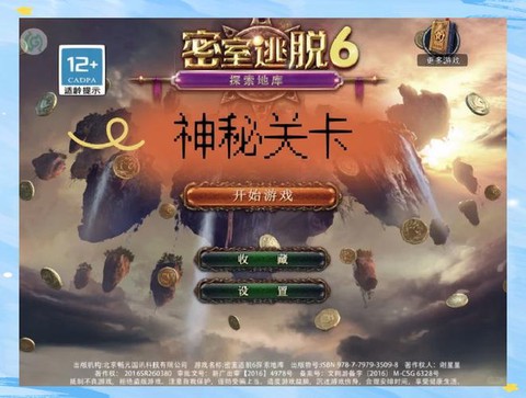 密室逃脱第68关怎么过[图1]