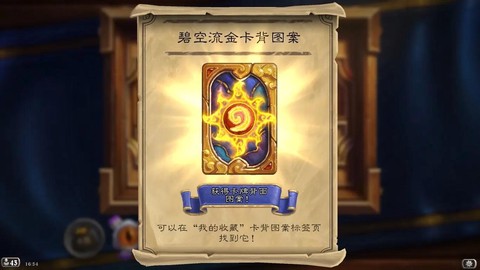 炉石传说牌背怎么获得[图2]