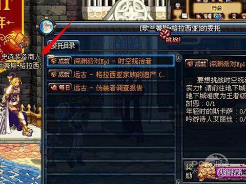 dnf怎么进深渊模式[图1]