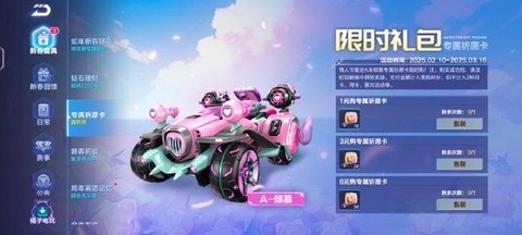 qq飞车草莓怎么得[图2]