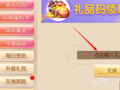 梦幻诛仙手游怎么赠送[图2]