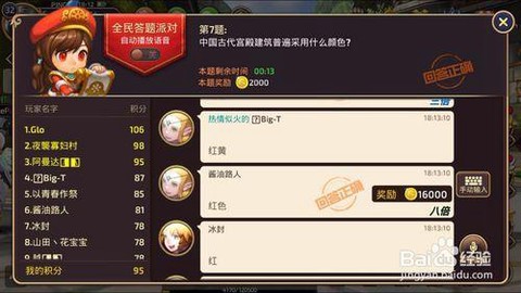 龙之谷手游怎么答题[图1]