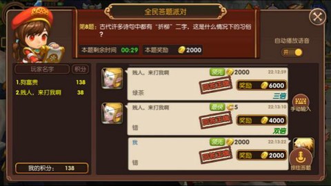 龙之谷手游怎么答题[图2]